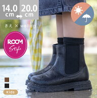 【きえ×welleg】 送料無料 ROOMコラボ サイドゴアブーツ ショートブーツ キッズ 子供靴 レインシューズ …