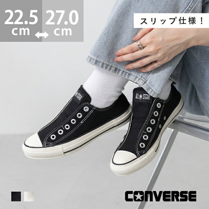 楽天市場】送料無料 コンバース オールスター スリップ ALL STAR SLIP 
