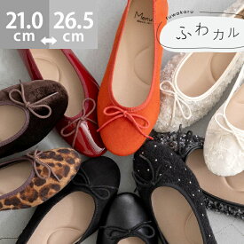 送料無料 パンプス 痛くない 歩きやすい 走れる ラウンドトゥ バレエシューズ レディース リボン ぺたんこ 1cmヒール バレエパンプス ローヒール フラットヒール 大きいサイズ 小さいサイズ 走れるパンプス 卒業式 入学式