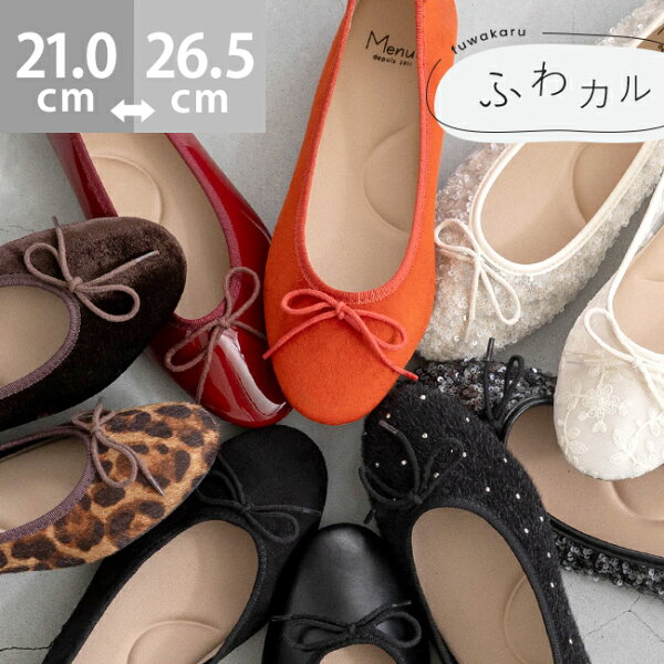 送料無料 パンプス 痛くない 歩きやすい 走れる ラウンドトゥ バレエシューズ レディース リボン ぺたんこ 1cmヒール バレエパンプス ローヒール フラットヒール 大きいサイズ 小さいサイズ 走れるパンプス 卒業式 入学式