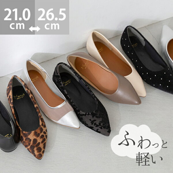 送料無料 パンプス  痛くない 歩きやすい 走れるパンプス 楽 エアスイート ポインテッドトゥパンプス ぺたんこ フラット ローヒール レディース ポインテッドトゥ ブラック 21.0 26.5 走れるパンプス フォーマル 卒業式 入学式 最強配送