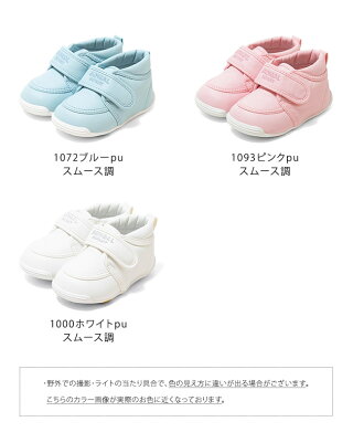 赤ちゃんの足をしっかりサポートファーストシューズ