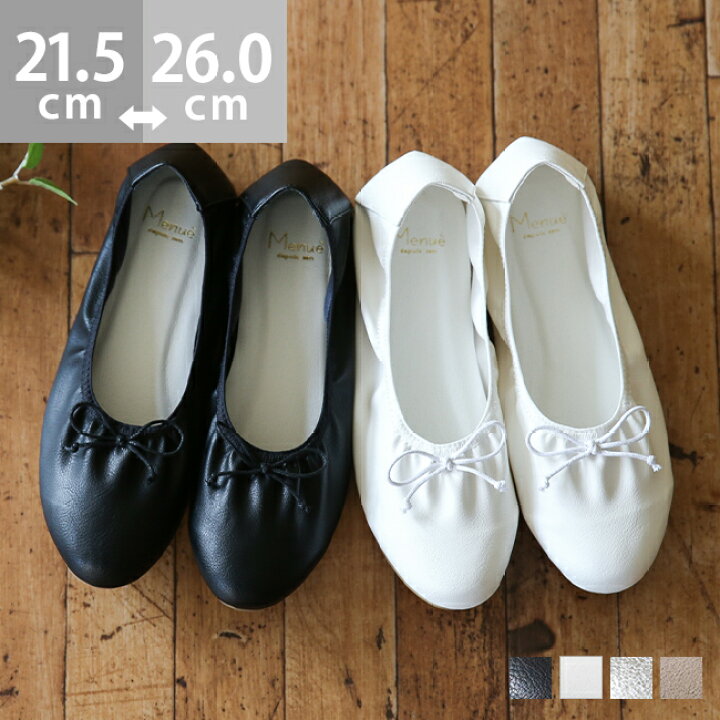 楽天市場 送料無料 履き口ギャザー バレエシューズ ローヒール バレエシューズ レディース 黒 シルバー 痛くない 大人 白 リボン ゴム ベージュ パンプス アウトレットシューズ Welleg From アウトレットシューズ