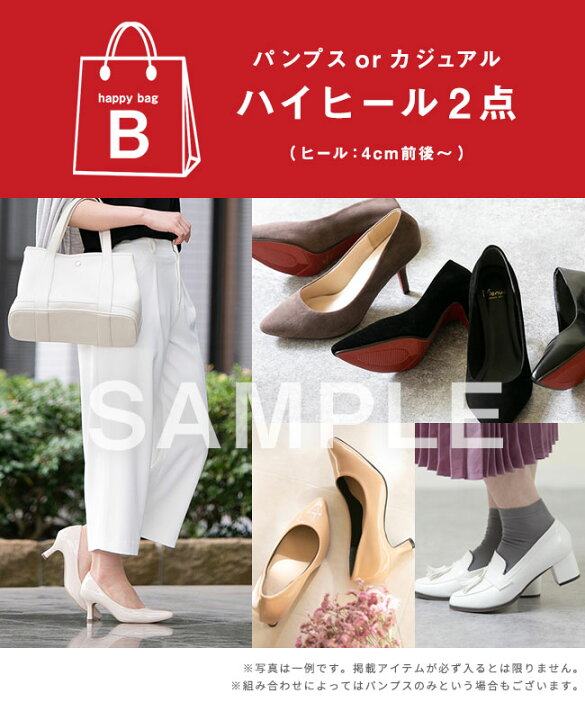 楽天市場】11/6 10時〜販売決定!!送料無料 ヒールが選べる福袋! HAPPY BAG 何が届くかお楽しみ!ローヒールorハイヒール プチプラ 人気 通販 福袋 パンプス カジュアル サンダル ミュール 買い回り アウトレットシューズ レディース 靴 2022【試着チケット対象外 ... 楽天市場】11/6 10時〜販売決定!!送料無料 ヒールが選べる福袋! HAPPY BAG 何が届くかお楽しみ!ローヒールorハイヒール プチプラ 人気 通販 福袋 パンプス カジュアル サンダル ミュール 買い回り アウトレットシューズ レディース 靴 2022【試着チケット対象外 ...
