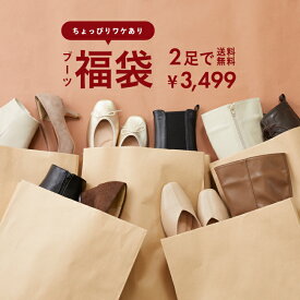 【9/19(金)10時発売】送料無料 福袋 ブーツが入る！筒丈とヒールが選べる HAPPY BAG 何が届くかお楽しみ！ローヒールorハイヒール ショートブーツ レディース ロングブーツ 人気 通販 welleg アウトレットシューズ 靴 2025 2026 【試着チケット対象外】 最強配送