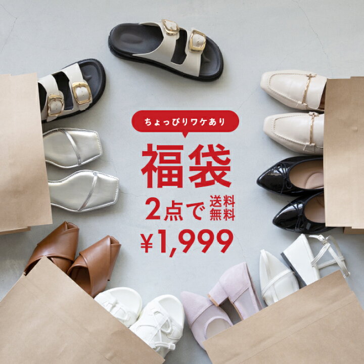 楽天市場】送料無料 福袋 ヒールが選べる ！ HAPPY BAG 何が届くかお 