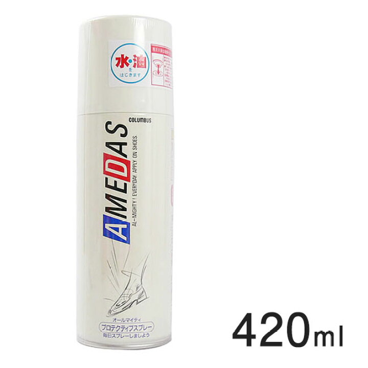 楽天市場】【5/30はP10倍】 アメダス420(2000) 防水スプレー 420ml コロンブス 撥水 撥油 防汚 靴 革靴 フッ素 メンズ レディース 一部お届け不可地域あり 靴専門店がオススメする、雨の日の強い味方! 【試着チケット対象外】アウトレットシューズ : welleg from ... 楽天市場】【5/30はP10倍】 アメダス420(2000) 防水スプレー 420ml コロンブス 撥水 撥油 防汚 靴 革靴 フッ素 メンズ レディース 一部お届け不可地域あり 靴専門店がオススメする、雨の日の強い味方! 【試着チケット対象外】アウトレットシューズ : welleg from ...