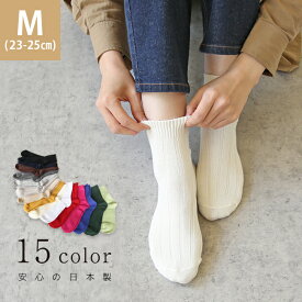 日本製リブ編みクルー丈靴下 リブソックス レッグウェア 脱げない クルー丈 カラーソックス レディース 日本製 伸縮性 ずれない メール便対象商品