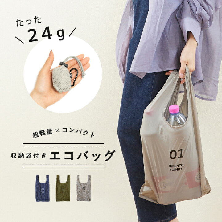 楽天市場】収納袋付き超軽量コンパクトエコバッグ メール便送料0円  