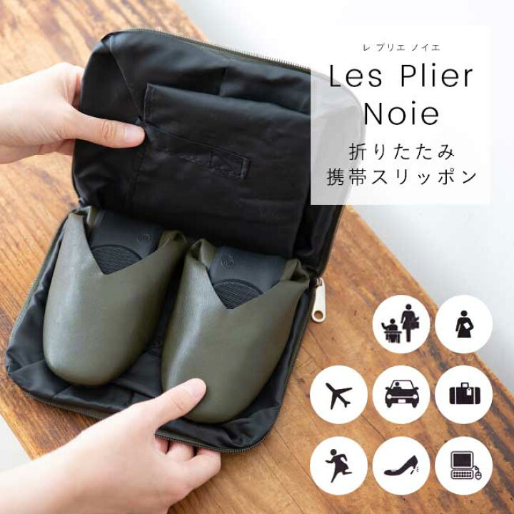 楽天市場】【10/30はP5倍】 送料無料 折りたたみ携帯スリッポン レディース スペアシューズ ルームシューズ バブーシュ 折りたためる コンパクト 携帯 旅行 お出かけ 仕事 参観日 学校行事 オフィス : welleg from アウトレットシューズ 楽天市場】【10/30はP5倍】 送料無料 折りたたみ携帯スリッポン レディース スペアシューズ ルームシューズ バブーシュ 折りたためる コンパクト 携帯 旅行 お出かけ 仕事 参観日 学校行事 オフィス : welleg from アウトレットシューズ