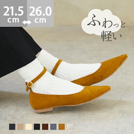 9/11 9:59マデ 1700円 送料無料 アンクルストラップパンプス レディース パンプス フラットシューズ ローヒール ぺたんこ 痛くない やわらかい ポインテッドトゥ 結婚式 フォーマル 普段使い 参観 21.5cm 26cm 靴 エアスイート 卒業式 入学式 最強配送 在庫限り ssa
