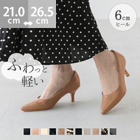 送料無料 エアスイート ポインテッドトゥ6cmヒールパンプス パンプス エアスイート レディース ポインテッドトゥ ハイヒール 履きやすい 痛くない オフィス 結婚式 黒 ブラック ベージュ 22.0 25.5 フォーマル 卒業式 入学式 最強配送