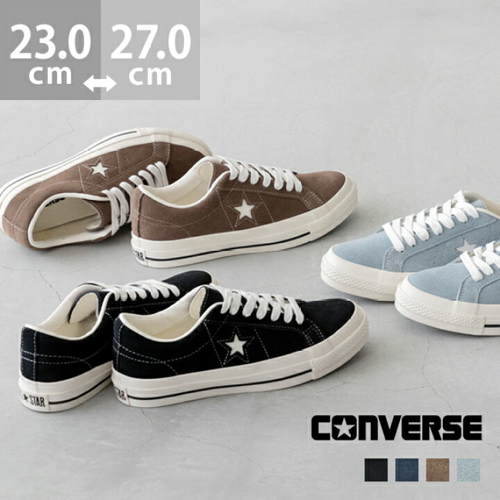 楽天市場】送料無料 converse コンバース ワンスター スエード ONE 