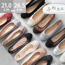 【クーポンで300円OFF】 送料無料 パンプス 痛くない 歩きやすい 走れる ラウンドトゥ バレエシューズ レディース リ…