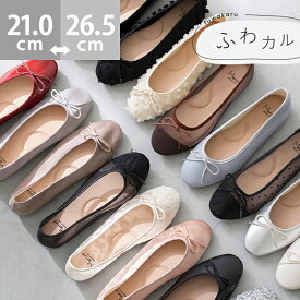 【クーポンで300円OFF】 送料無料 パンプス 痛くない 歩きやすい 走れる ラウンドトゥ バレエシューズ レディース リボン ぺたんこ 1cmヒール バレエパンプス ローヒール フラットヒール 大きいサイズ 小さいサイズ 走れるパンプス 卒業式 入学式 一部2月10日頃発送予定