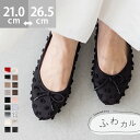 送料無料 パンプス 痛くない 歩きやすい 走れる ラウンドトゥ バレエシューズ レディース リボン ぺたんこ 1cmヒール バレエパンプス ローヒール フラットヒール 大きいサイズ 小さいサイズ 走れるパンプス ふわカル 新色 卒業式 入学式 最強配送