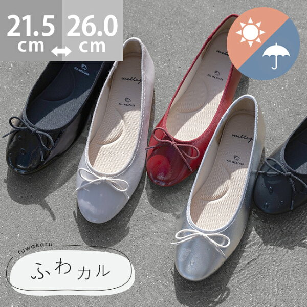 送料無料 バレエシューズ パンプス 痛くない 歩きやすい 走れる ラウンドトゥ レディース 晴雨兼用 簡易防水 リボン ぺたんこ バレエパンプス フラットヒール 大きいサイズ 小さいサイズ 走れるパンプス 卒業式 入学式 レインパンプス