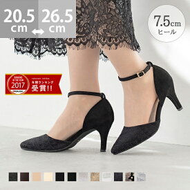 送料無料 パンプス ストラップ 痛くない 歩きやすい 走れるパンプス 7.5cmヒール レディース アンクルストラップ ポインテッドトゥ セパレート ブラック 黒 大きいサイズ 結婚式 フォーマル 卒業式 入学式 22.0 25.5 最強配送