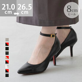 送料無料 パンプス 痛くない 歩きやすい 走れるパンプス 楽 ポインテッドトゥ 美脚 8cmヒール ハイヒール スエード アンクルストラップストラップ 春 脚長 仕事 オフィス 通勤 結婚式 二次会 パーティー 卒園式 黒 白 3e フォーマル 卒業式 入学式 最強配送