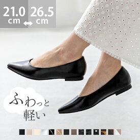 送料無料 パンプス 痛くない 歩きやすい 走れるパンプス 楽 エアスイート ポインテッドトゥパンプス ぺたんこ フラット ローヒール レディース ポインテッドトゥ ブラック 21.0 26.5 走れるパンプス フォーマル 卒業式 入学式 最強配送