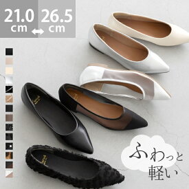 送料無料 パンプス 痛くない 歩きやすい 走れるパンプス 楽 エアスイート ポインテッドトゥパンプス ぺたんこ フラット ローヒール レディース ポインテッドトゥ ブラック 21.0 26.5 走れるパンプス フォーマル 卒業式 入学式 一部4月10日頃発送予定