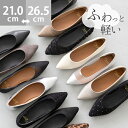 送料無料 パンプス 痛くない 歩きやすい 走れるパンプス 楽 エアスイート ポインテッドトゥパンプス ぺたんこ フラッ…