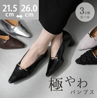 【交換無料イベント】 送料無料 パンプス 痛くない 歩きやすい 走れるパンプス レディース 3センチヒール…
