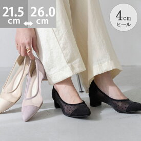 送料無料 パンプス 走れる 履きやすい 走れるパンプス レディース チャンキーヒール ミドルヒール やわらかい 蒸れにくい 痛くない 歩きやすい 疲れにくい ポインテッドトゥ シアー チュール ドット きれいめ おしゃれ 21.5cm 26cm 靴 最強配送
