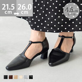 送料無料 パンプス 走れる ストラップパンプス 走れるパンプス 脱げにくい レディース ミドルヒール やわらかい S字フック 痛くない 歩きやすい アーモンドトゥ Tストラップ きれいめ おしゃれ 21.5cm 26cm 靴 卒業式 入学式 最強配送