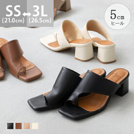送料無料 トングサンダル つっかけ かかとなし 履きやすい レディース チャンキーヒール ヒール5センチ ミドルヒール やわらかい 痛くない 歩きやすい スクエアトゥ ミュール きれいめ おしゃれ 21cm 26.5cm ブラック アイボリー