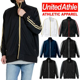 ジャージジャケット UNITED ATHLE ユナイテッドアスレ ジャージ 上 無地 トラック ジャケット ウェア トレーニング ウェア メンズ 衣装 ブランド ブラック 黒 ホワイト 白 ネイビー