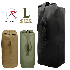 ROTHCO（ロスコ）ヘビーウェイト ダッフルバッグ　Heavyweight Top Load Canvas Duffle Bag USAモデル 米軍 ブランド ROTHCO 【 USAモデル 】