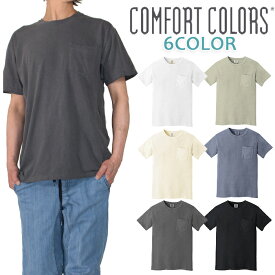 Tシャツ 半袖 後染め 半袖Tシャツ ポケット付き メンズ Comfort Colors Tシャツ コンフォートカラーズ USAモデル 大きいサイズ ブルー 青 ピンク ネオンカラー 無地 USAモデル ペア ビッグサイズ S M L XL 2XL 3XL