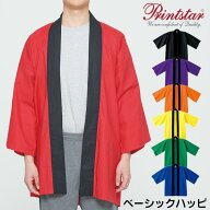 ハッピ はっぴ 無地 プリントスター Printstar 法被 イベントお祭り 盆踊り 衣装 春 夏 秋 メンズ レディ…