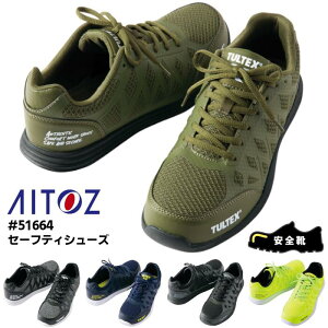 セーフティシューズ 安全靴 TULTEX タルテックス アイトス AITOZ メンズ レディース ユニセックス 男女兼用 作業靴 ワークスニーカー グレー ネイビー 紺 ブラック 黒 イエロー 黄 カーキ グリー