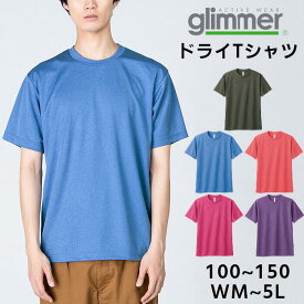 半袖Tシャツ メンズ レディース キッズ ドライ グリマー glimmer 無地 4.4オンス 吸水速乾 ジム トレーニング スポーツ 運動 UVカット 赤 青 紫 レッド ブルー パープル グレー ピンク ミックスカラー SS S M L LL 3L 4L 5L 00300-ACT