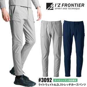 カーゴパンツ アイズフロンティア I'Z FRONTIER ワークウェア 仕事着 作業服 作業着 メンズ レディース オールシーズン 春夏秋冬 シルバーグレー ネイビー 紺 SS S M L LL 3L 4L 5L 6L 7L #3092