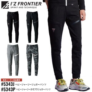 ジョガーパンツ アイズフロンティア I'Z FRONTIER ワークウェア 仕事着 作業服 作業着 メンズ レディース 秋冬 ブラック 黒 カモフラ 迷彩 SS S M L LL 3L 4L 5L 6L 7L #5343J #5343P