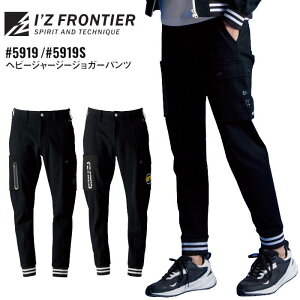 ジョガーパンツ アイズフロンティア I'Z FRONTIER ワークウェア 仕事着 作業服 作業着 メンズ レディース オールシーズン 春夏秋冬 厚手 ブラック 黒 SS S M L LL 3L 4L 5L #5919 #5919S