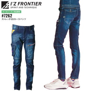 カーゴパンツ アイズフロンティア I'Z FRONTIER ワークウェア 仕事着 作業服 作業着 メンズ レディース オールシーズン 春夏秋冬 インディゴブルー 青 #7262
