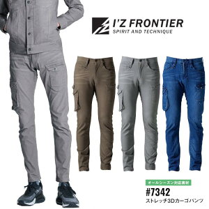 カーゴパンツ アイズフロンティア I'Z FRONTIER ワークウェア 仕事着 作業服 作業着 メンズ レディース オールシーズン 春夏秋冬 カーキ ベージュ グレー ブルー 青 #7342