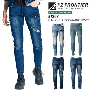 カーゴパンツ アイズフロンティア I'Z FRONTIER ワークウェア 仕事着 作業服 作業着 メンズ レディース オールシーズン 春夏秋冬 ブルー インディゴ 青 #7352