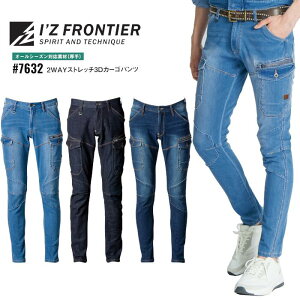 カーゴパンツ アイズフロンティア I'Z FRONTIER ワークウェア 仕事着 作業服 作業着 メンズ レディース オールシーズン 春夏秋冬 厚手 ブルー インディゴ 青 #7632