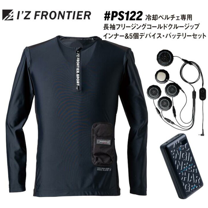 楽天市場】空調作業服 冷却ペルチェ専用 長袖ジップインナー デバイス 