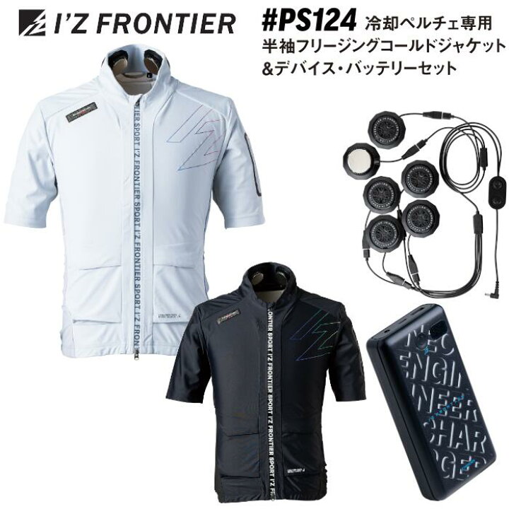 楽天市場】セット 空調作業服 冷却ペルチェ専用 半袖ジャケット 