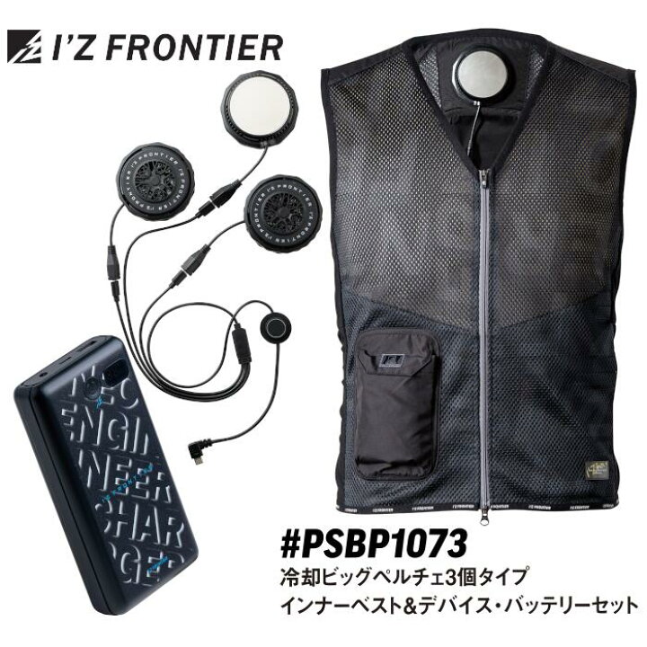 楽天市場】セット 空調作業服 冷却ペルチェインナーベスト デバイス 