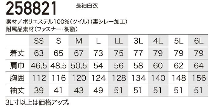 長袖白衣 9分丈 空調服 空調作業服 作業着 クロダルマ KURODARUMA Air sensor 体毛落下防止 異物混入防止メッシュ ホワイト 白 S M L LL 3L 4L 5L 6L 258821