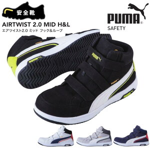 SC V[Y PUMA. AT WORK. v[}Abg[N PUMA SAFETY v[}Z[teB ƌC [NXj[J[ Ռz AIRTWIST 2.0 MID H&L GAcCXg2.0 ~bh tbN&[v ubN  zCg 