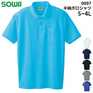 半袖ポロシャツ 胸ポケット メンズ レディース 桑和 SOWA ストレッチ トップス 仕事着 作業服 作業着 ス…