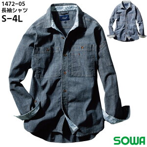 長袖シャツ ワークシャツ メンズ レディース 桑和 SOWA DanD Dandy Dad ジャケット ジャンパー ワークウェア ストレッチ 吸汗性 製品洗い 仕事着 作業服 作業着 農作業 綿 ポリウレタン S M L LL 3L 4L